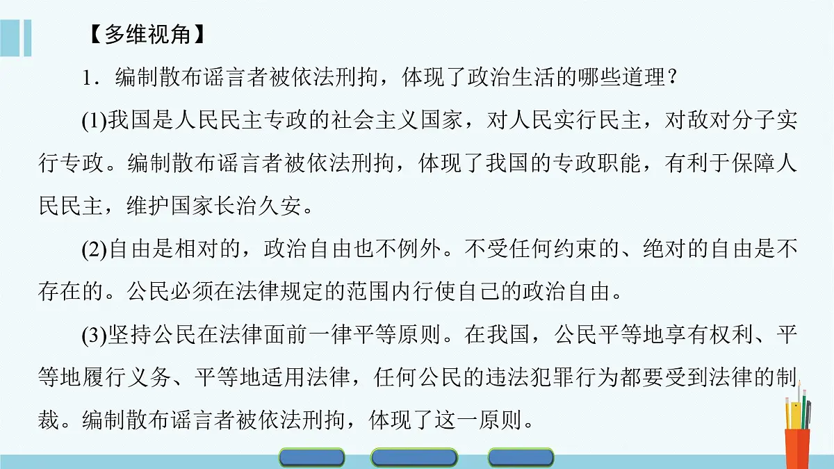 人教版 (新课标)高中政治 必修2 第一单元《公民的政治生活》知识点总结复习课件第8页