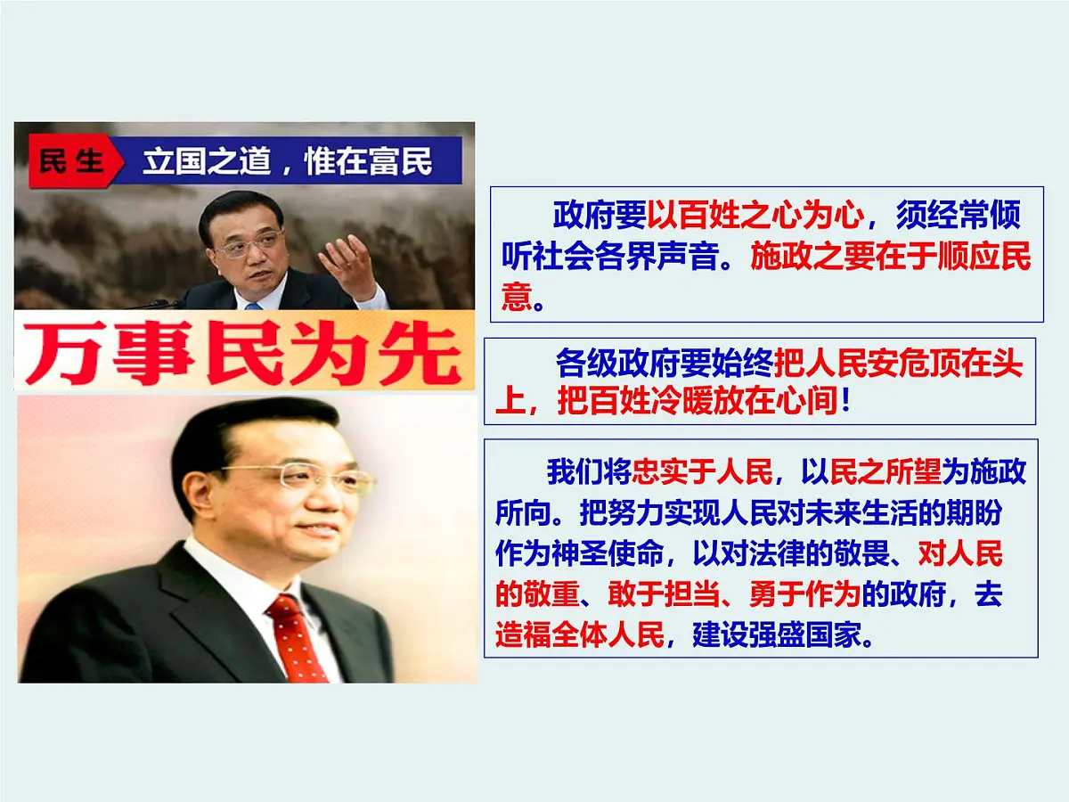 人教版 (新课标)高中政治 必修2 2-3-2课件-《政府的责任:对人民负责》第6页