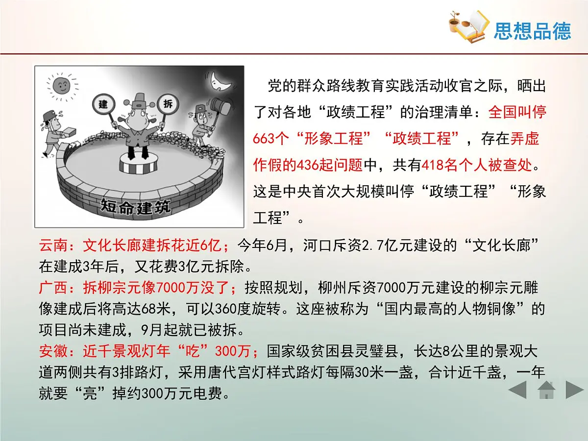 人教版 (新课标)高中政治 必修2 2-3-2课件-《政府的责任:对人民负责》第7页