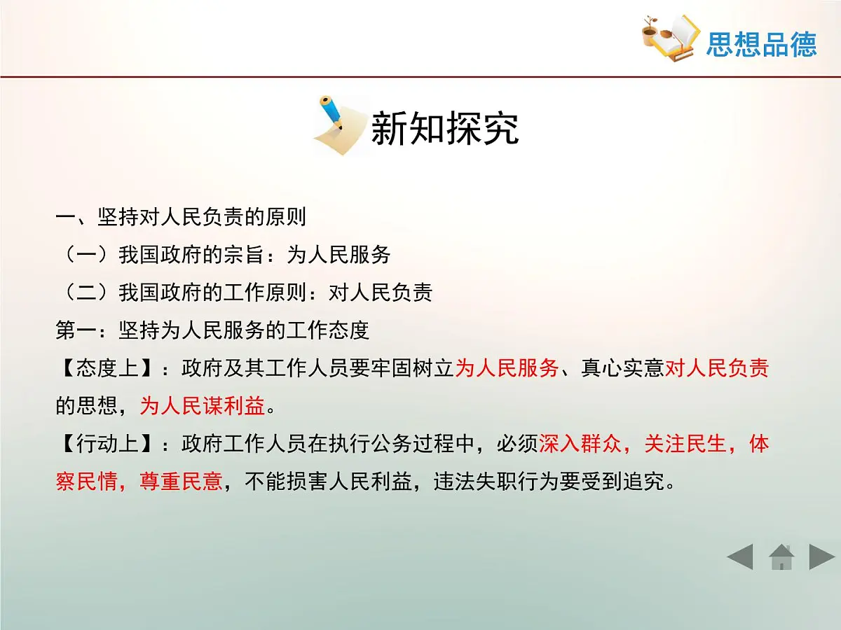 人教版 (新课标)高中政治 必修2 2-3-2《政府的责任:对人民负责》课件第8页