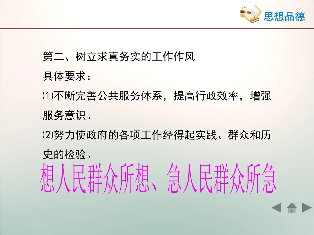 人教版 (新课标)高中政治 必修2 2-3-2《政府的责任:对人民负责》活动探究型课件第8页