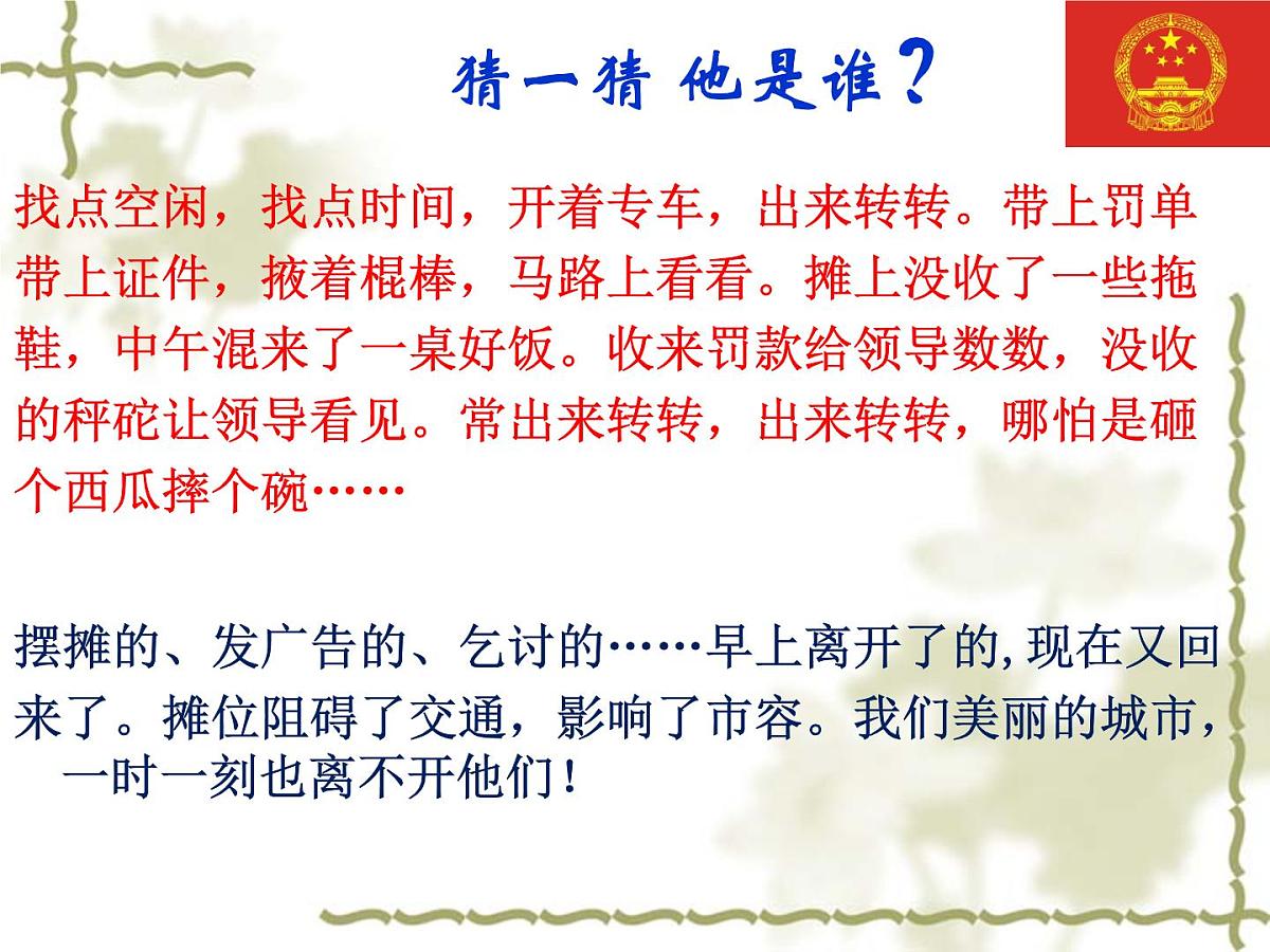人教版 (新课标)高中政治 必修2 2-4-1课件-《政府的权力:依法行使》第6页