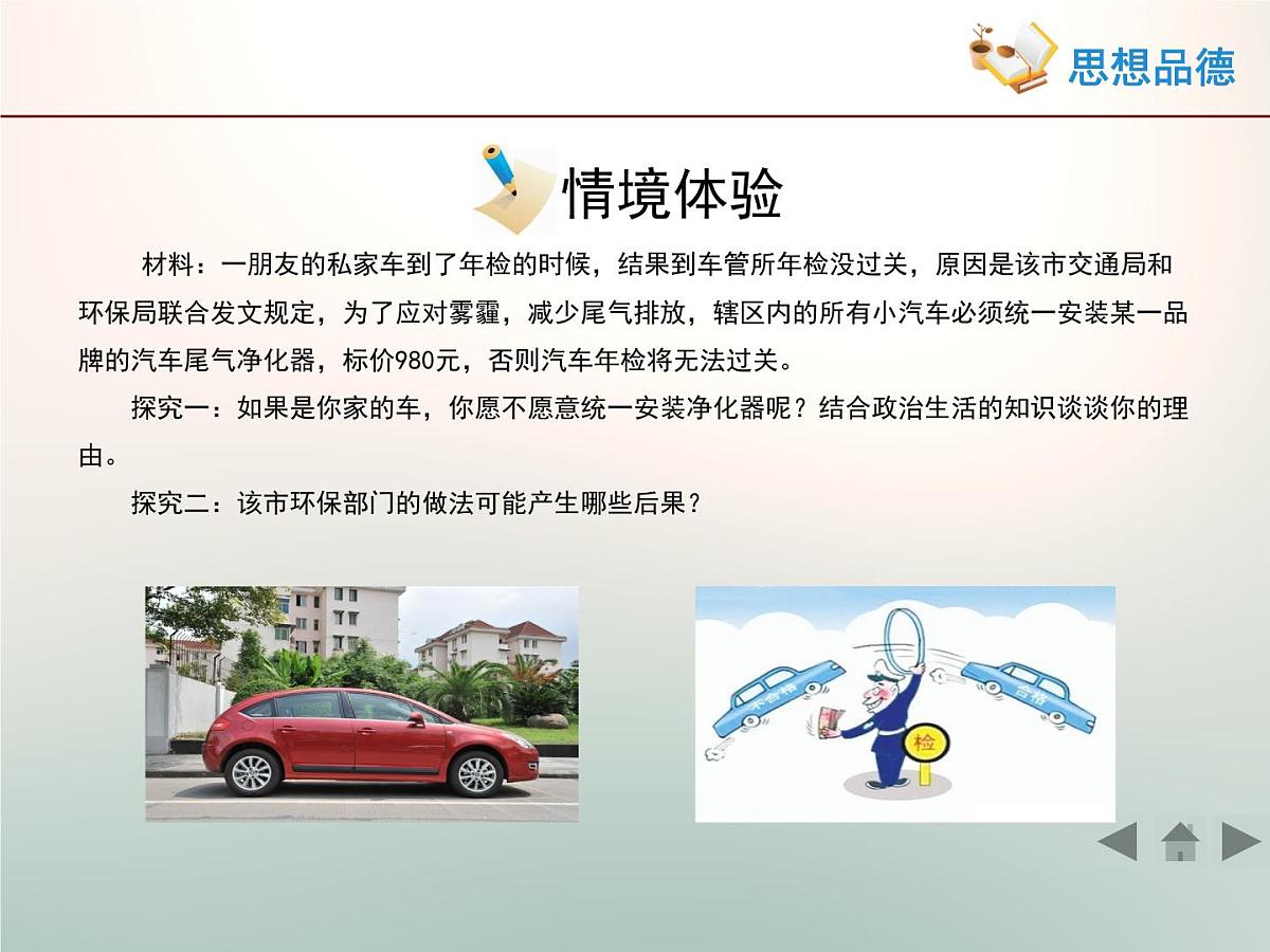 人教版 (新课标)高中政治 必修2 2-4-1《政府的权力:依法行使》课件第5页