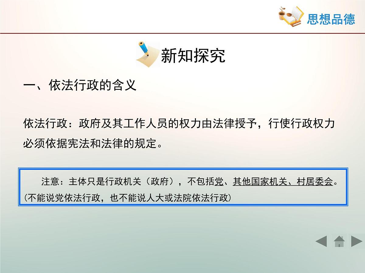 人教版 (新课标)高中政治 必修2 2-4-1《政府的权力:依法行使》课件第6页