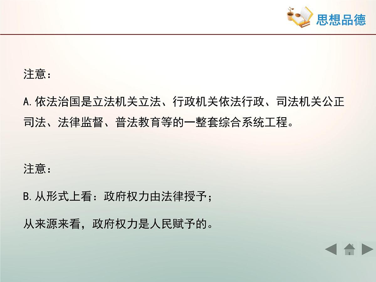 人教版 (新课标)高中政治 必修2 2-4-1《政府的权力:依法行使》课件第7页
