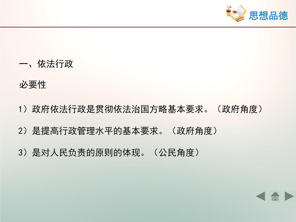 人教版 (新课标)高中政治 必修2 2-4-1《政府的权力:依法行使》课件第8页