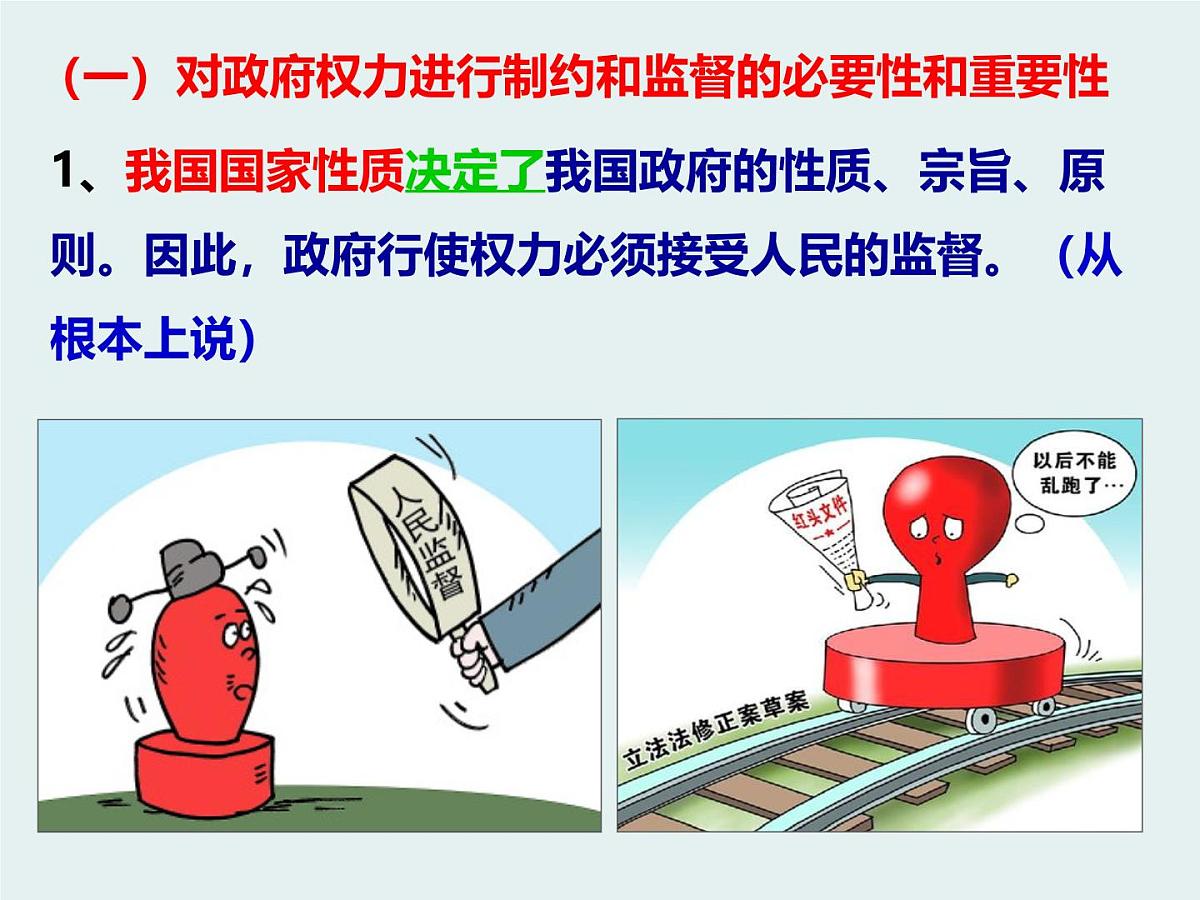 人教版 (新课标)高中政治 必修2 2-4-2《权力的行使:需要监督》课件第4页
