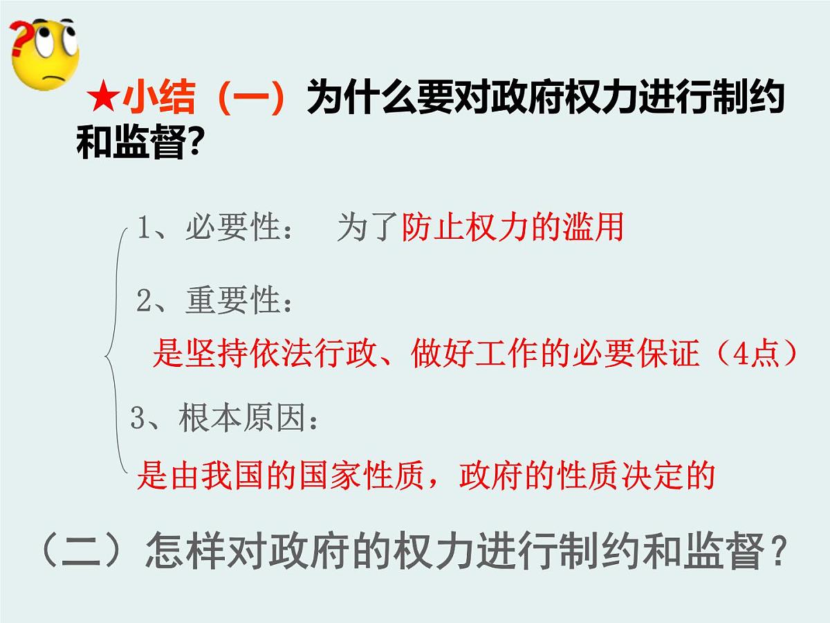 人教版 (新课标)高中政治 必修2 2-4-2《权力的行使:需要监督》课件第8页