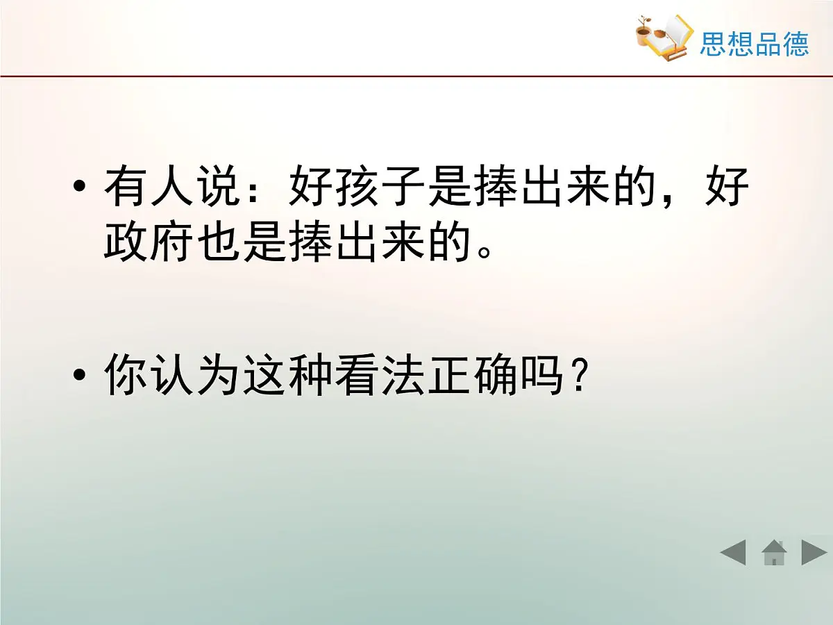 人教版 (新课标)高中政治 必修2 2-4-2《权力的行使:需要监督》活动探究型课件第2页