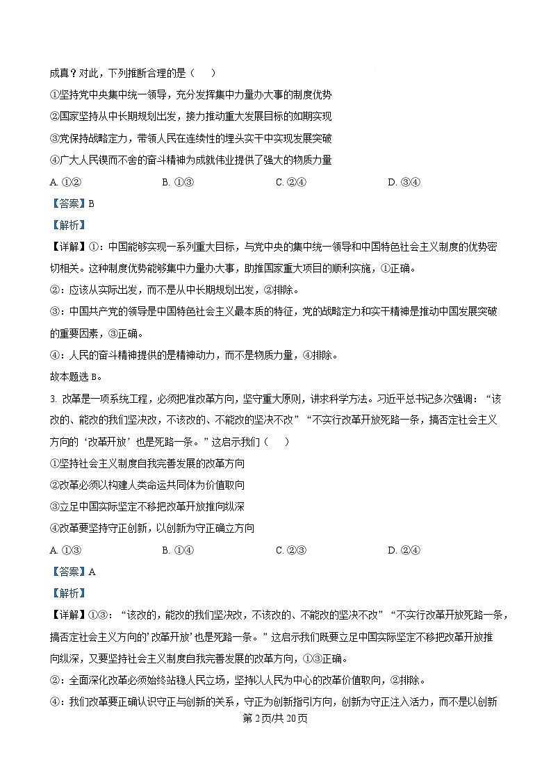 湖南省长沙市雅礼中学2024-2025学年高三下学期月考卷(七)政治试题 Word版含解析第2页