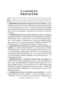 2025年河北金太阳高三下学期3月政治试题及答案