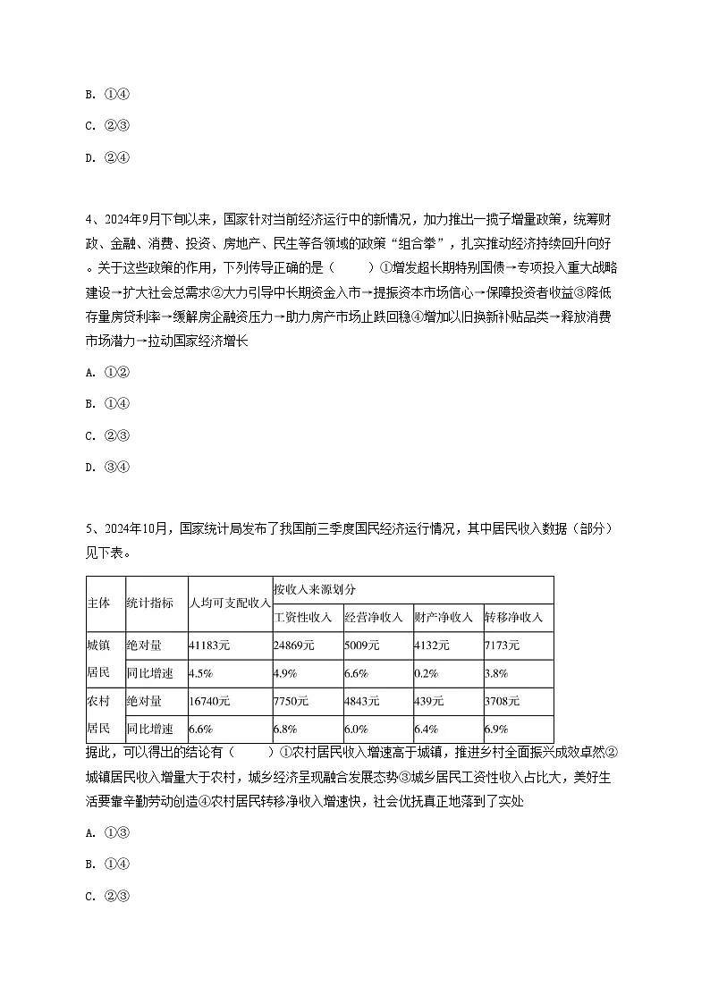2025年广东珠海高三一模政治试卷(等3地)【含答案】第2页