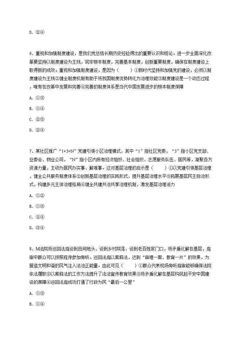 2025年广东珠海高三一模政治试卷(等3地)【含答案】第3页