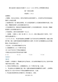 湖北省部分省级示范高中2024-2025学年高一上学期期末考试政治试卷 Word版含解析