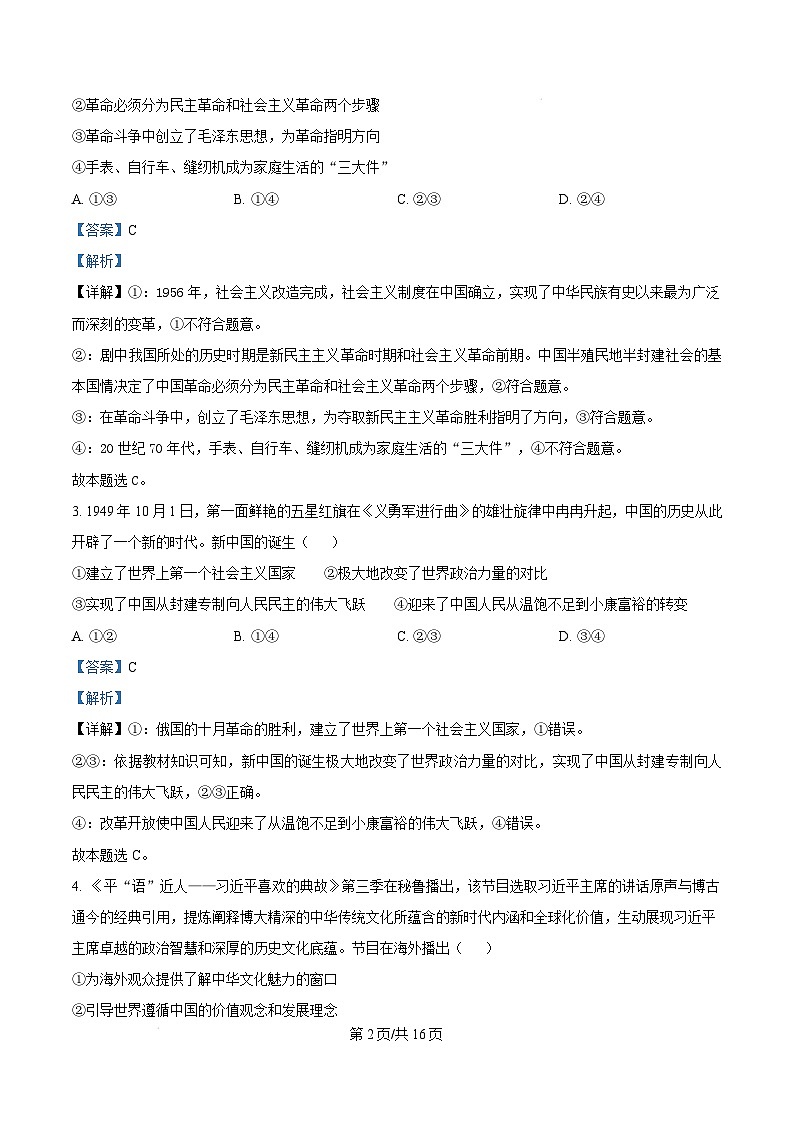 湖北省部分市州2024-2025学年高一上学期1月期末质量监测政治试题 Word版含解析第2页