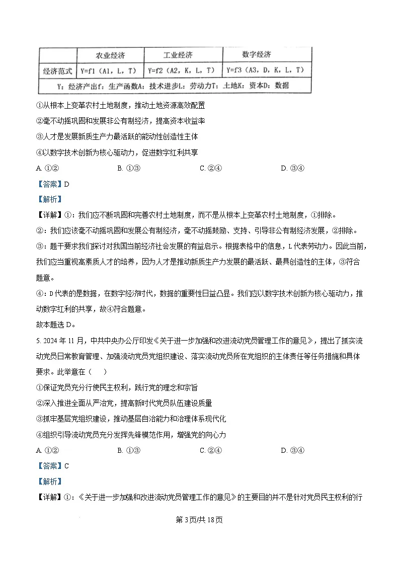 湖北省武汉市华中师范大学第一附属中学2024-2025学年高三下学期开学考试政治试题 Word版含解析第3页