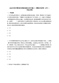 2025年贵州黔南布依族苗族自治州高三二模政治试卷（2月）【含答案】