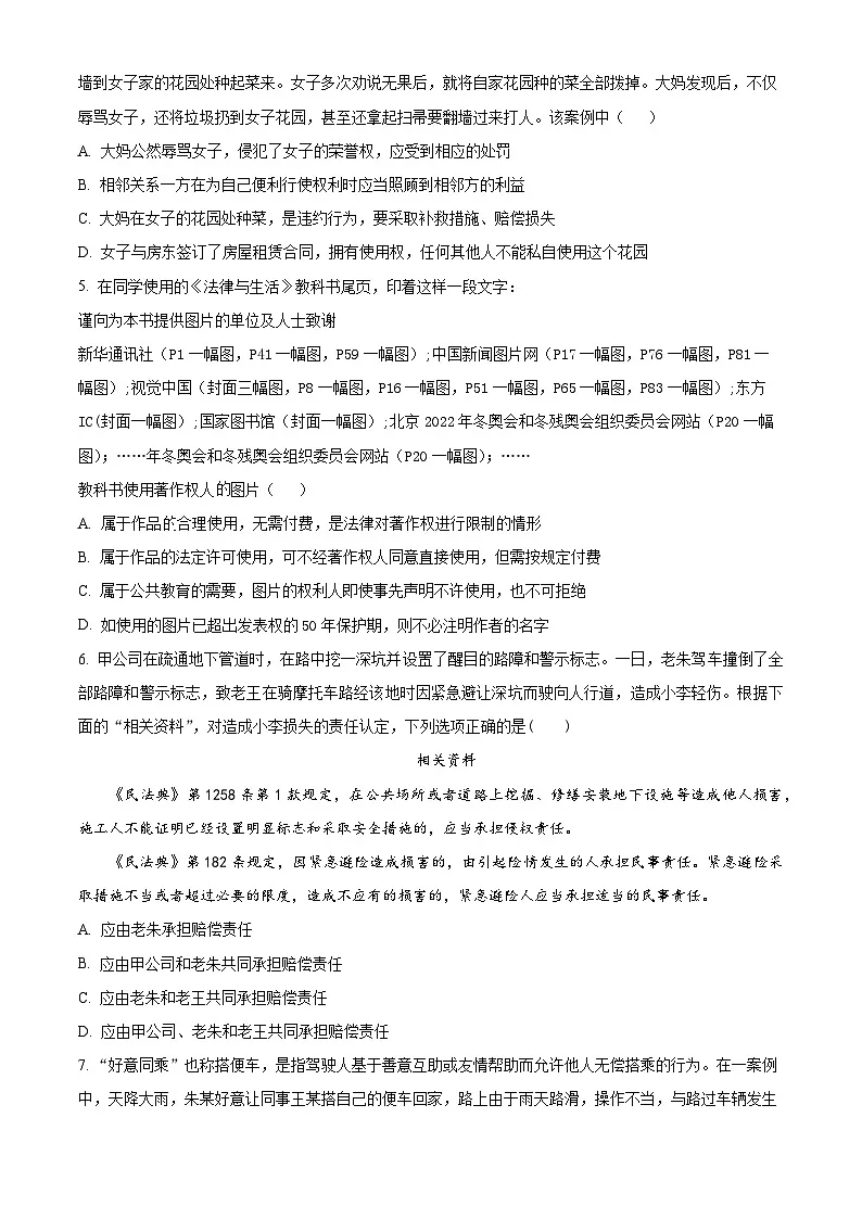 江苏省盐城市七校2024-2025学年高二下学期3月月考政治试题(原卷版+解析版)第2页
