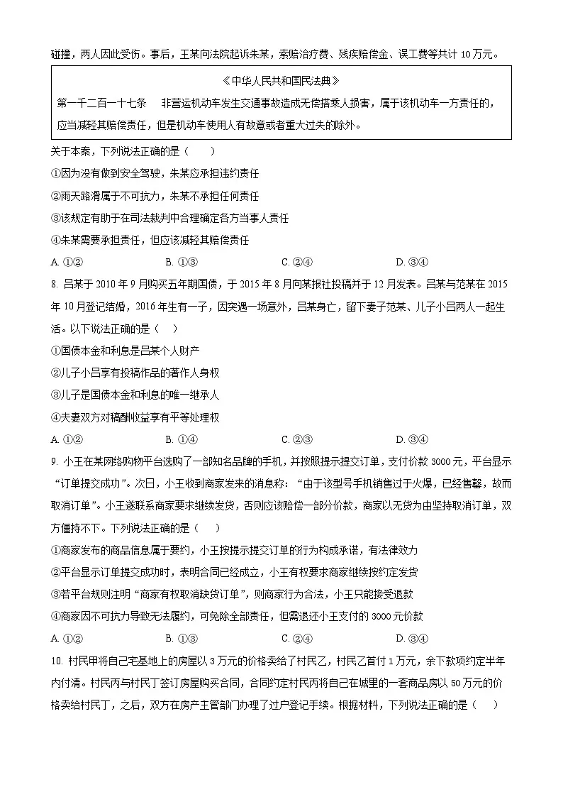 江苏省盐城市七校2024-2025学年高二下学期3月月考政治试题(原卷版+解析版)第3页