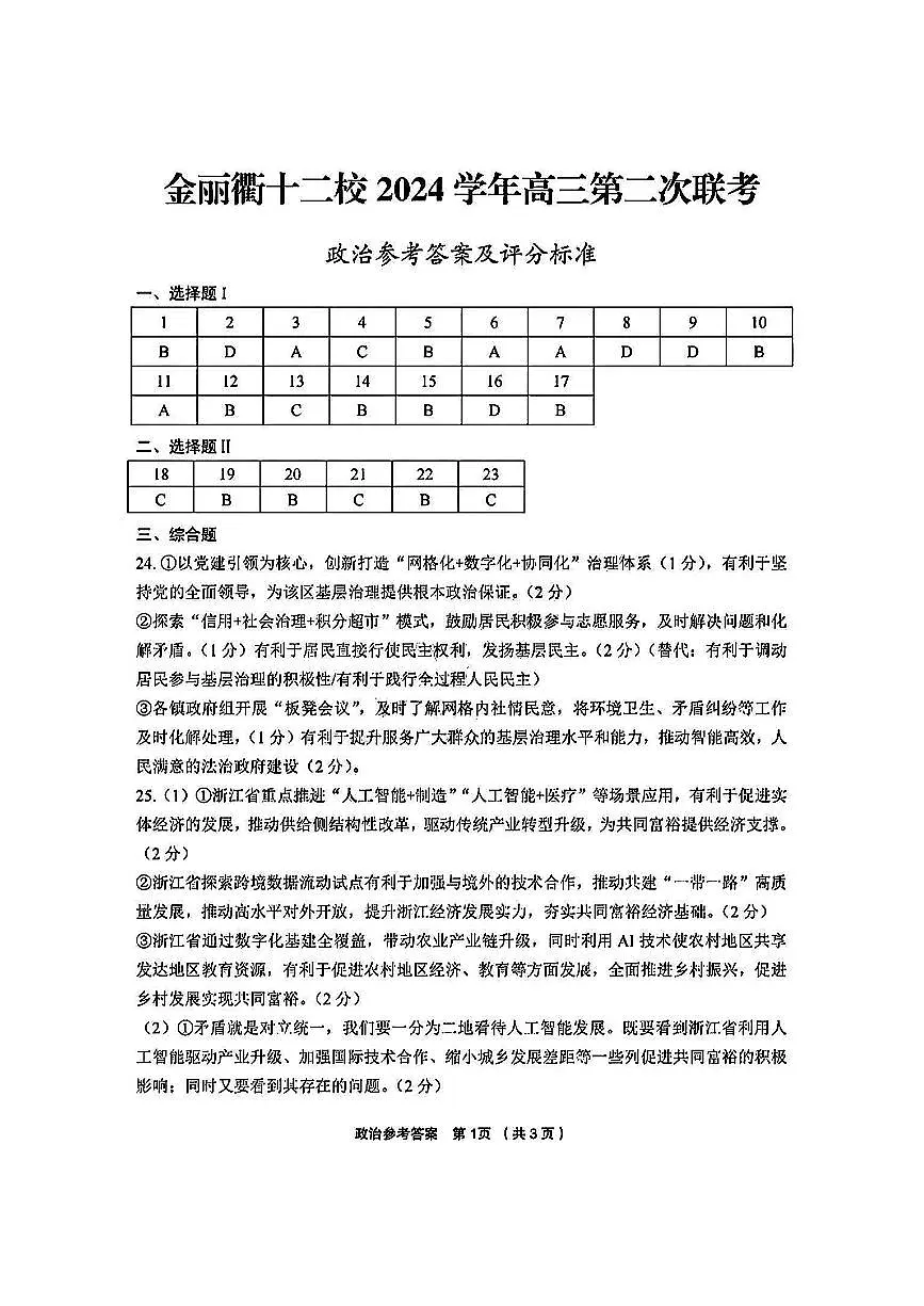 政治答案第1页