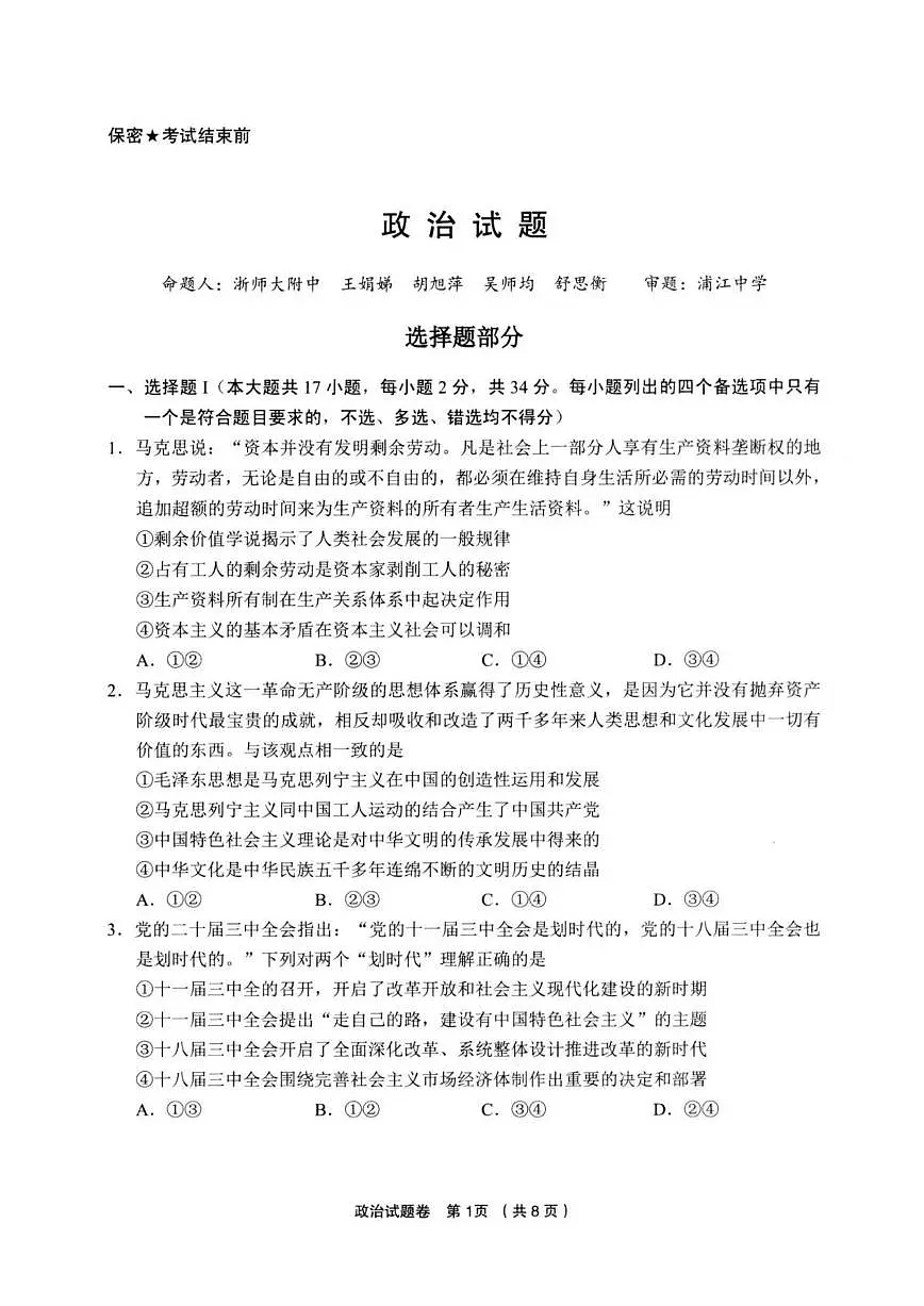 政治试卷第1页