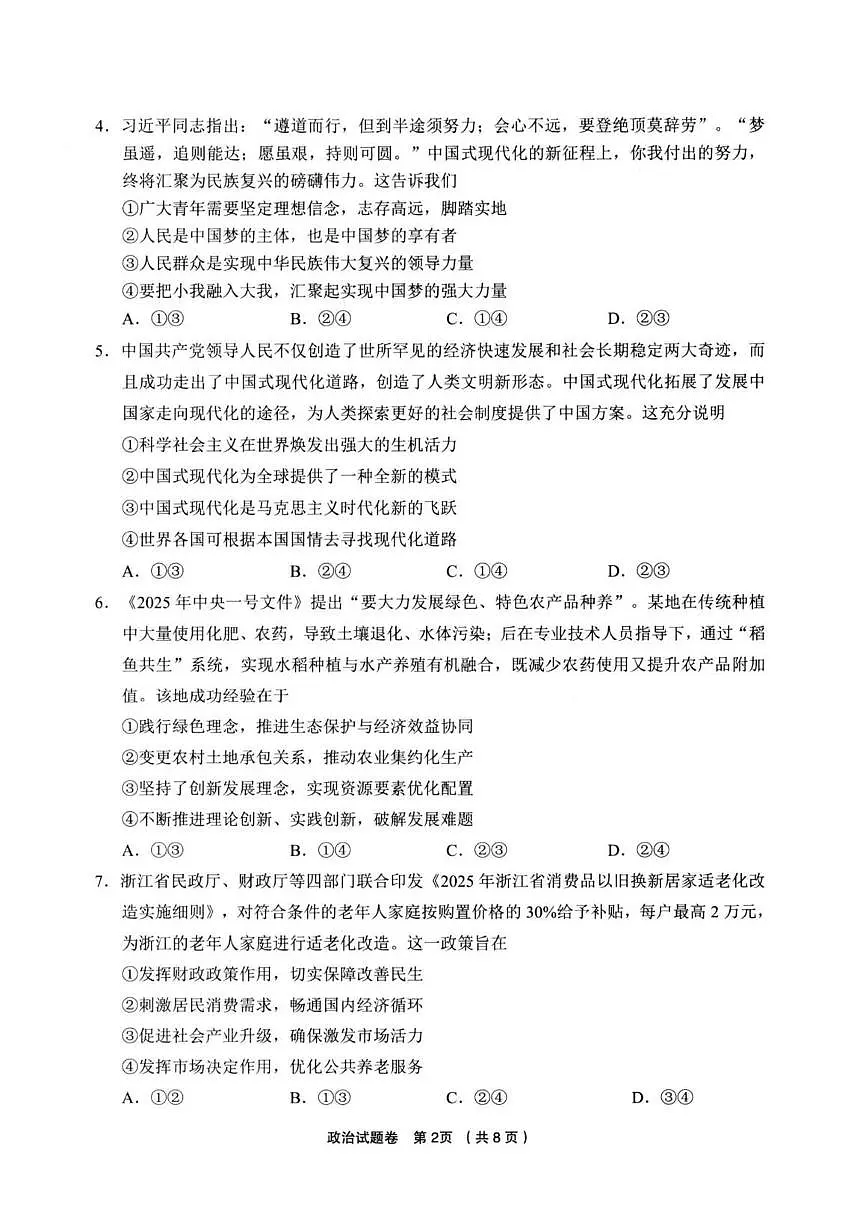 政治试卷第2页
