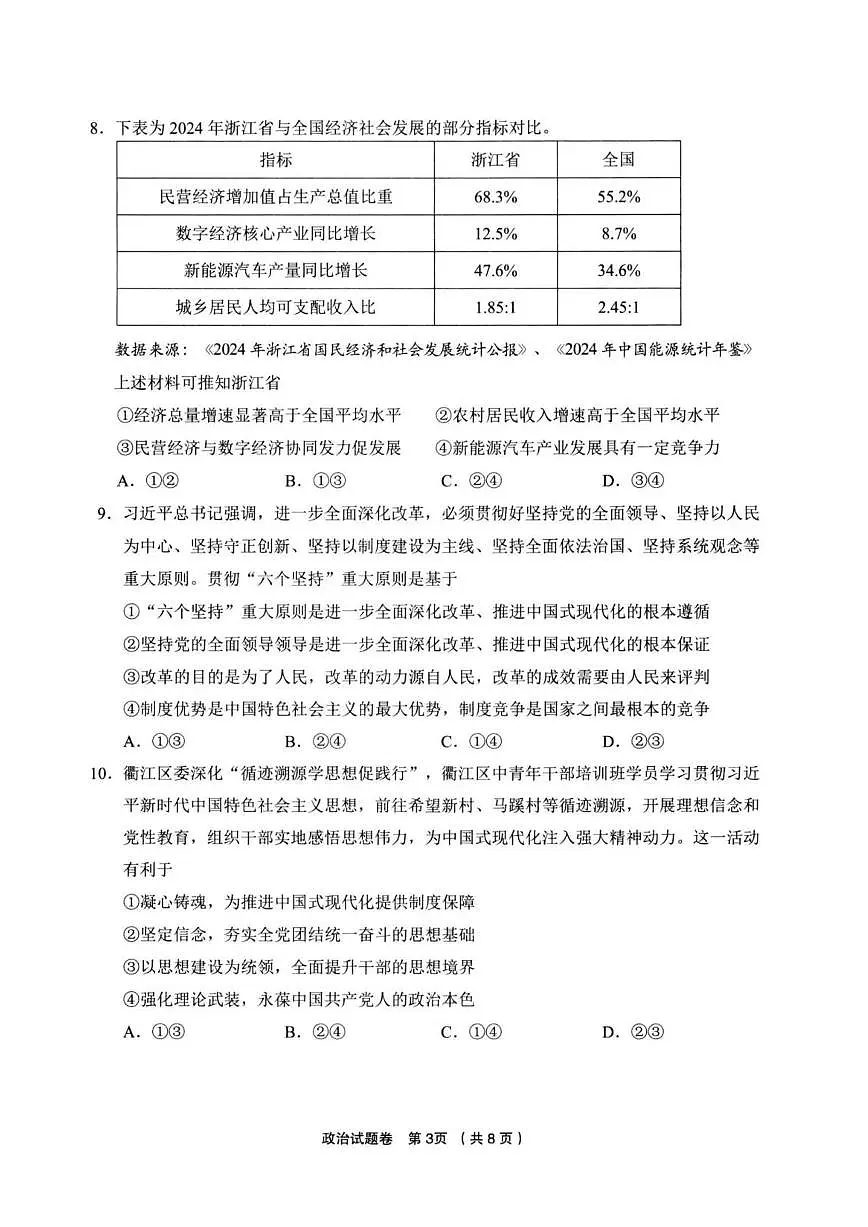 政治试卷第3页