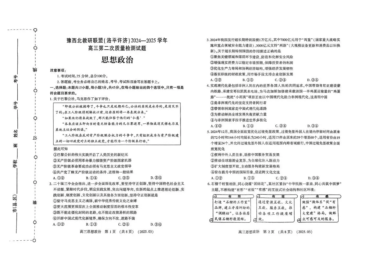 2025河南省豫西北教研联盟(洛平许济)高三下学期第二次质量检测试题政治PDF版含答案第1页