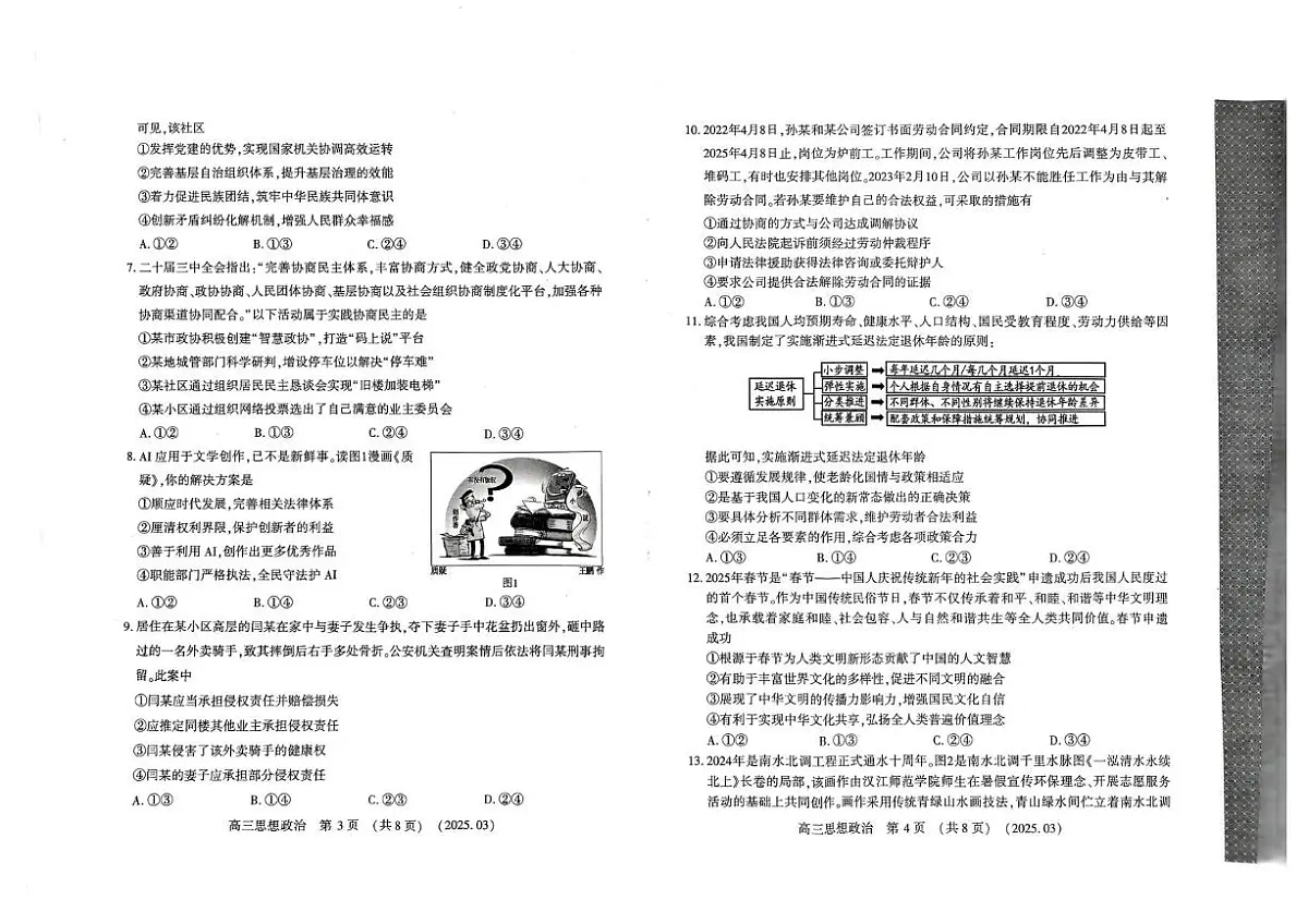 2025河南省豫西北教研联盟(洛平许济)高三下学期第二次质量检测试题政治PDF版含答案第2页