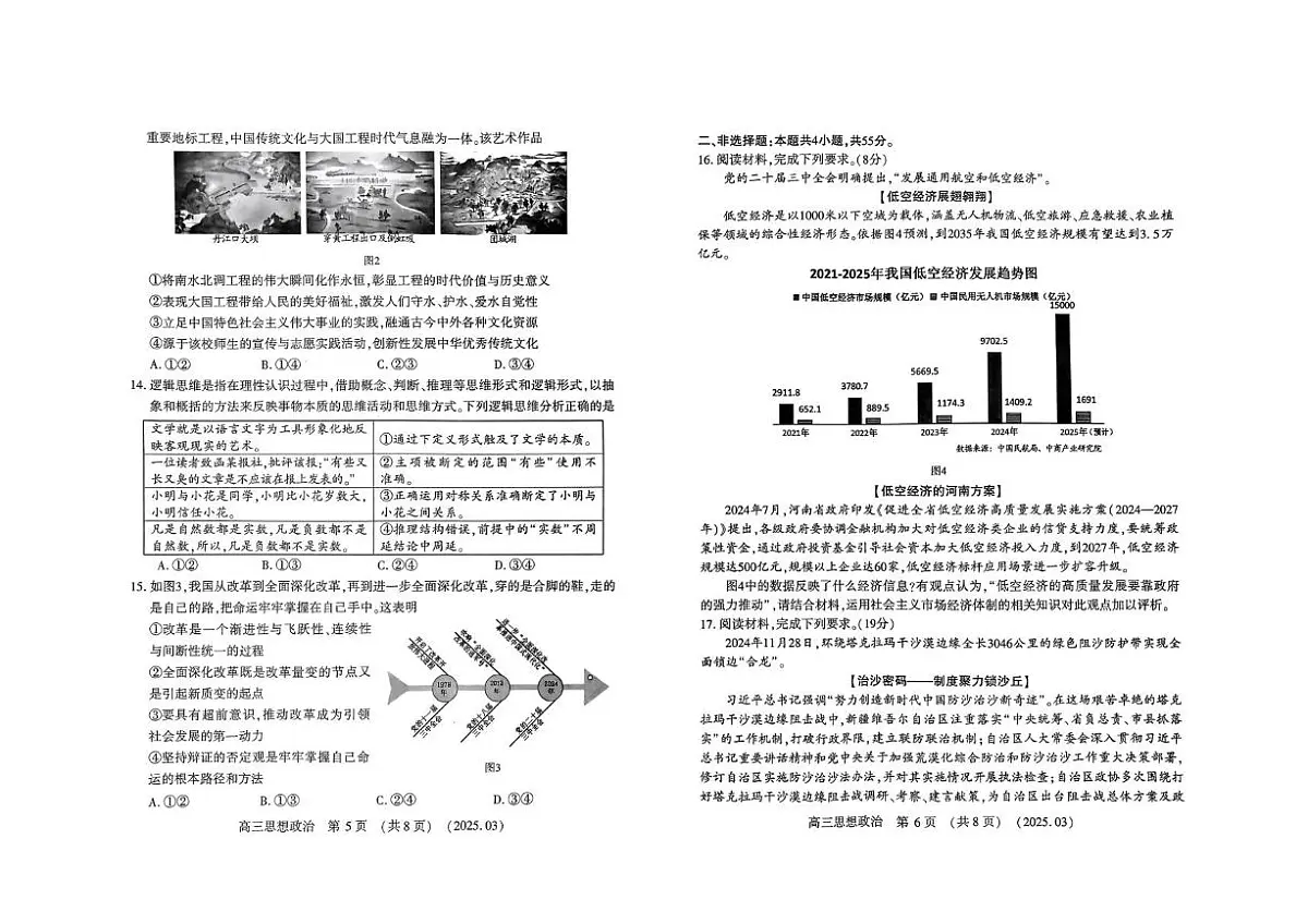 2025河南省豫西北教研联盟(洛平许济)高三下学期第二次质量检测试题政治PDF版含答案第3页