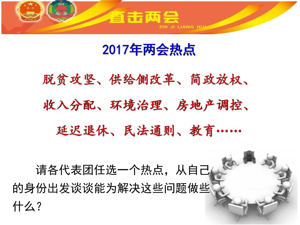 人教版 (新课标)高中政治必修2 3-7课件-《共产党领导的多党合作和政治协商制度:中国特色社会主义政党制度》第8页