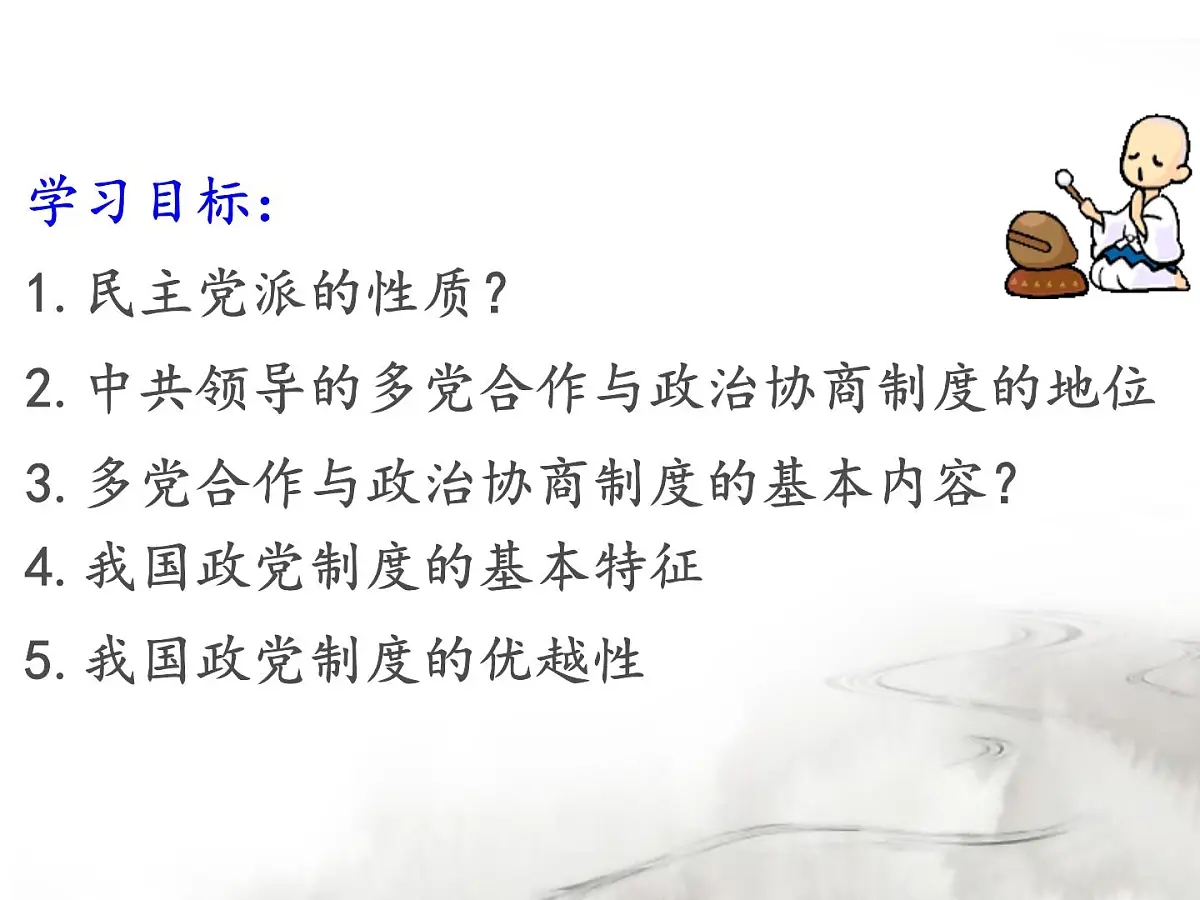 人教版 (新课标)高中政治必修2 3-7《共产党领导的多党合作和政治协商制度:中国特色社会主义政党制度》课件第2页