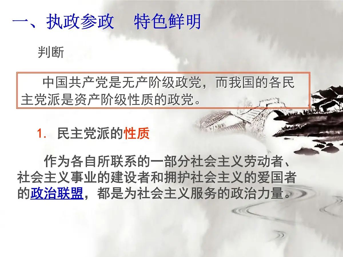 人教版 (新课标)高中政治必修2 3-7《共产党领导的多党合作和政治协商制度:中国特色社会主义政党制度》课件第5页