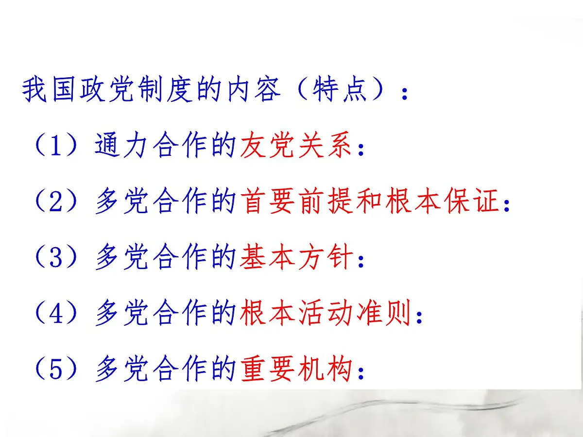 人教版 (新课标)高中政治必修2 3-7《共产党领导的多党合作和政治协商制度:中国特色社会主义政党制度》课件第7页