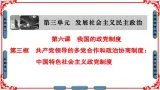 人教版 (新课标)高中政治必修2 3-7《共产党领导的多党合作和政治协商制度：中国特色社会主义政党制度》课件
