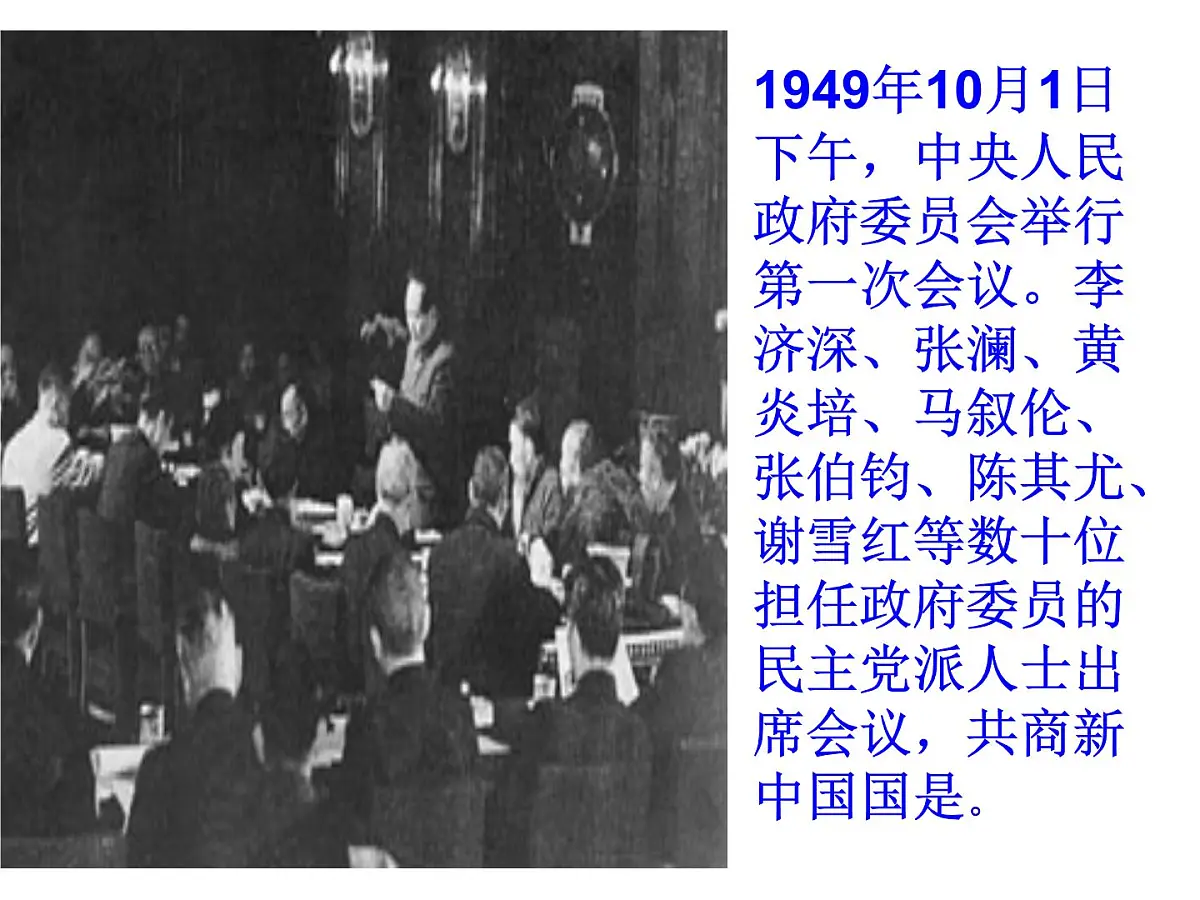 人教版 (新课标)高中政治必修2 3-7《共产党领导的多党合作和政治协商制度:中国特色社会主义政党制度》新课讲知课件第2页
