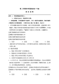 高一下学期期中考试人教课标政治试卷