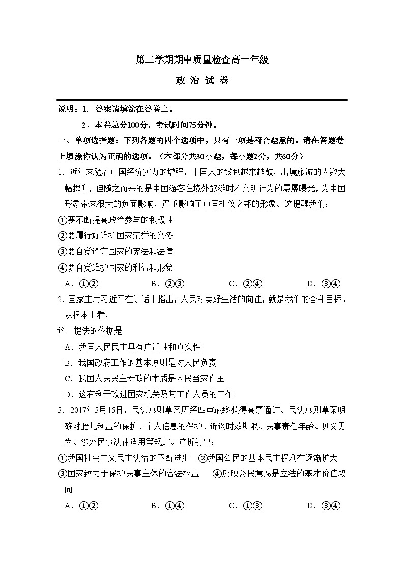 高一下学期期中考试人教课标政治试卷第1页