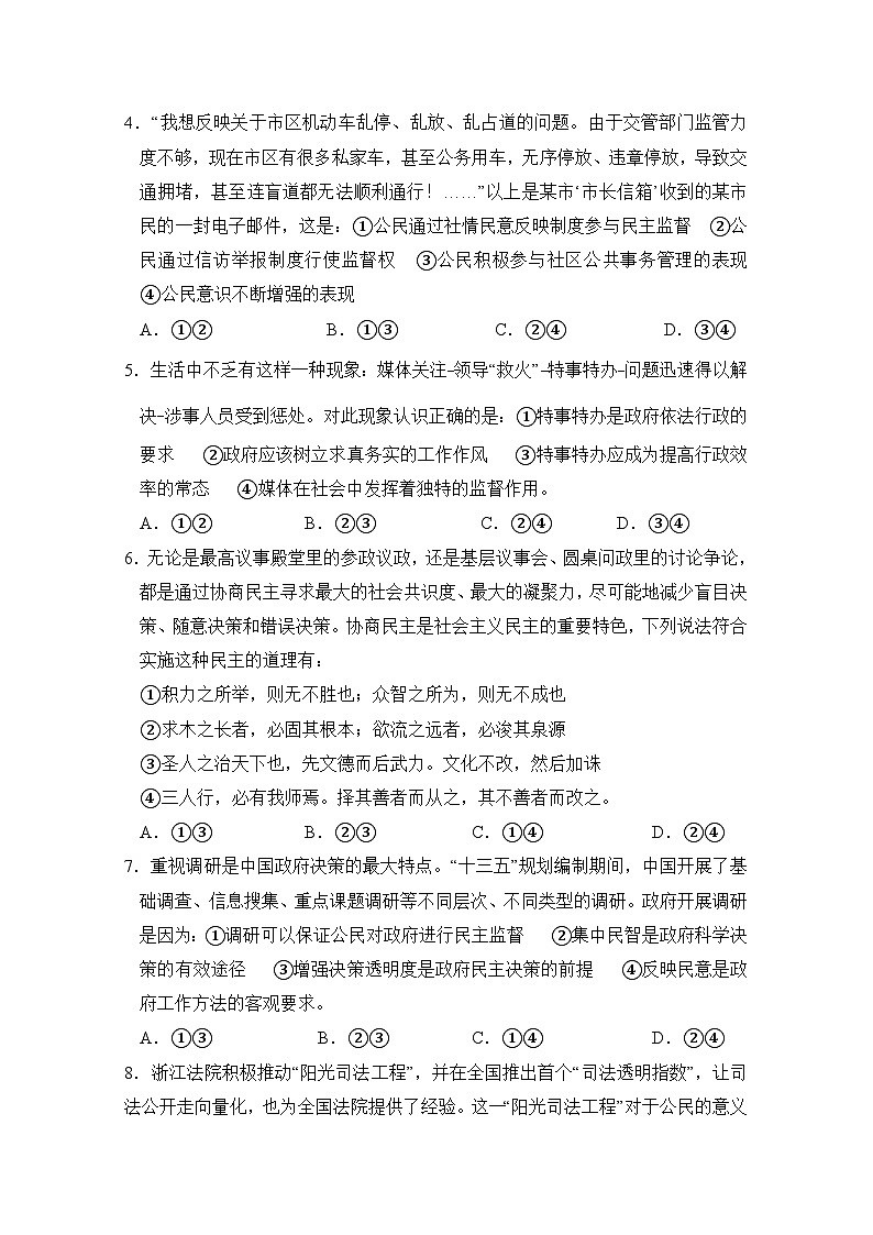 高一下学期期中考试人教课标政治试卷第2页