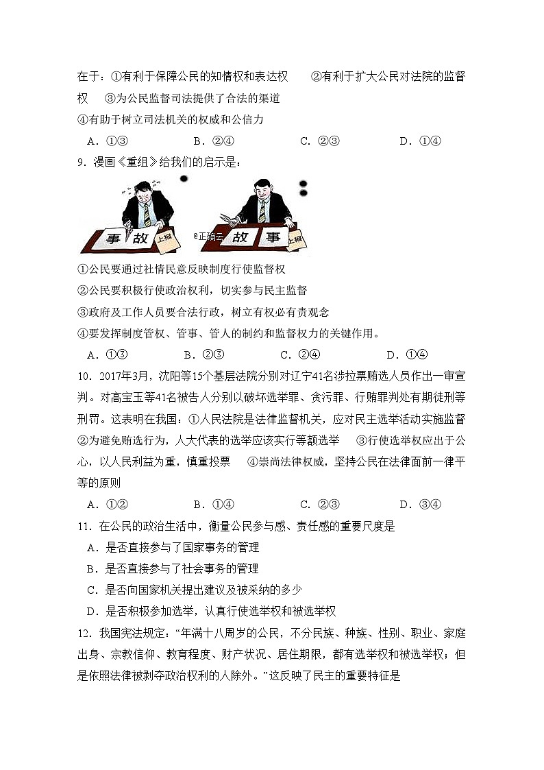 高一下学期期中考试人教课标政治试卷第3页