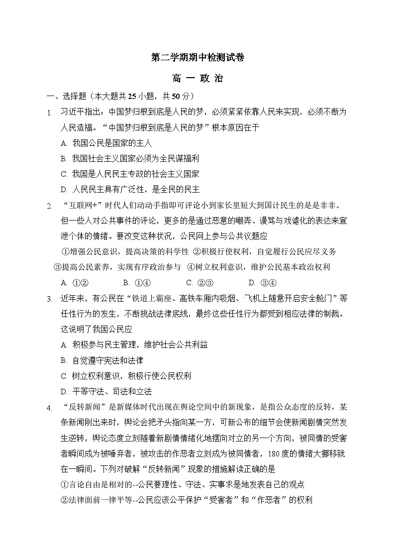 高一下学期期中考试人教课标政治试题第1页