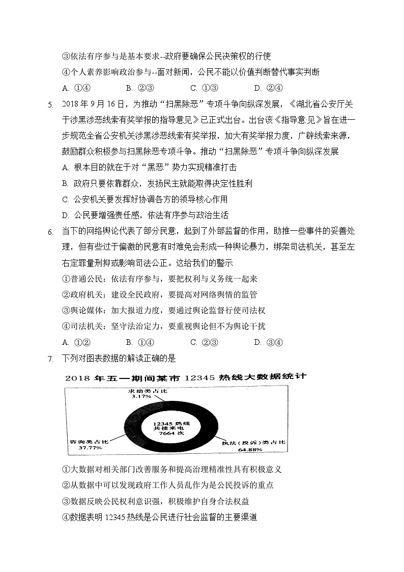 高一下学期期中考试人教课标政治试题第2页