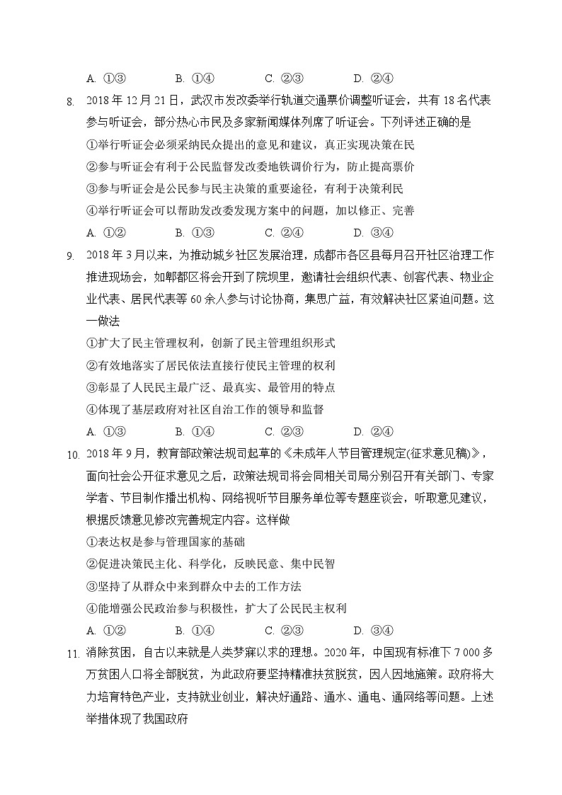 高一下学期期中考试人教课标政治试题第3页