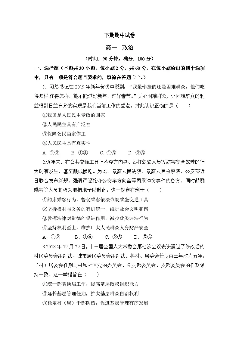 高一下学期期中考试人教课标政治第1页