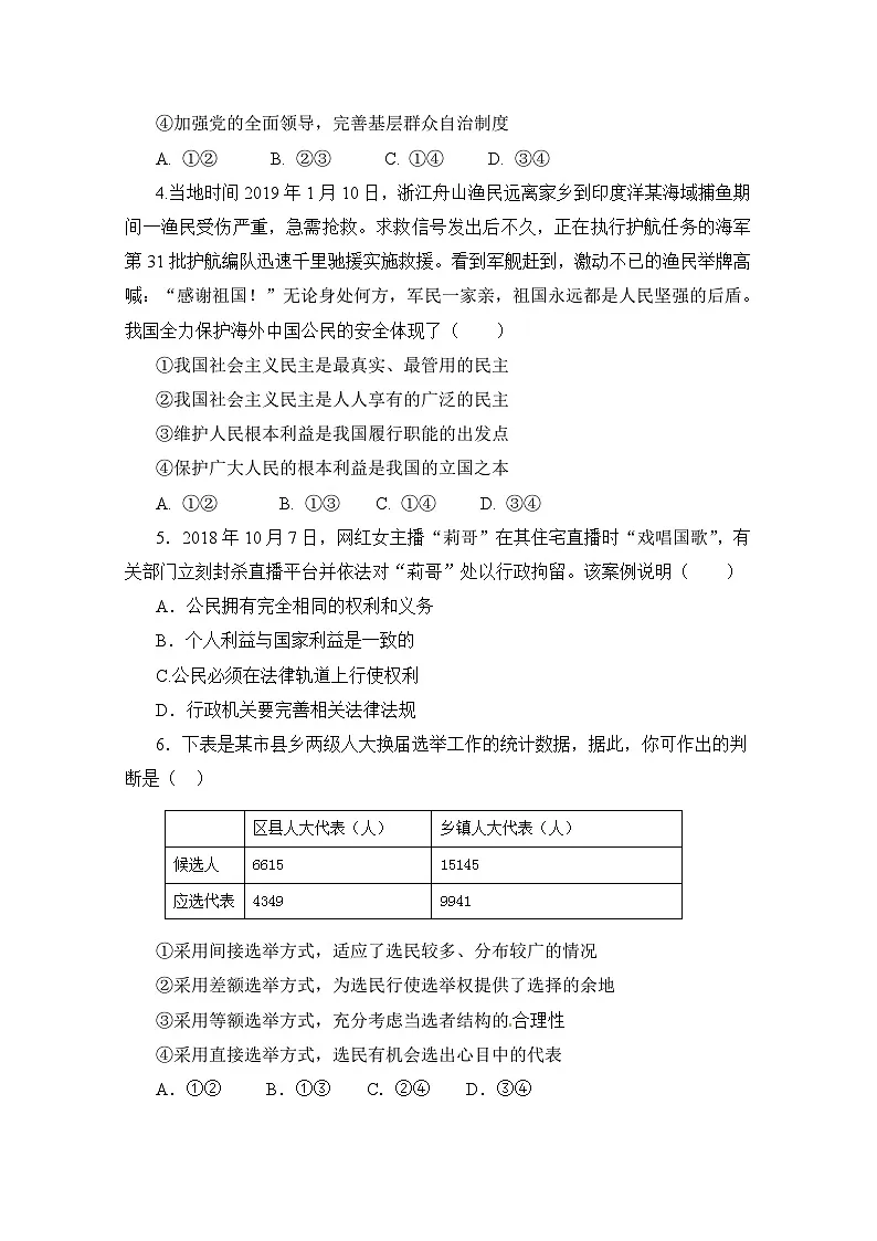 高一下学期期中考试人教课标政治第2页