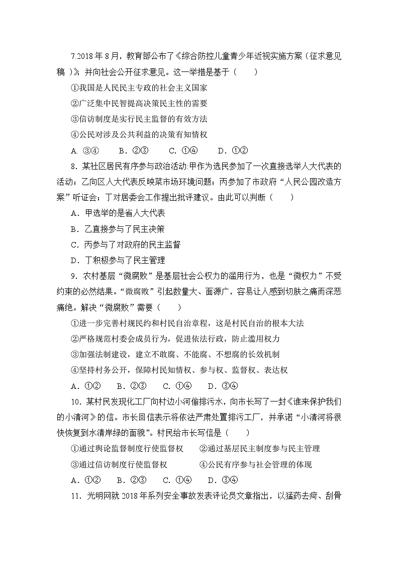 高一下学期期中考试人教课标政治第3页