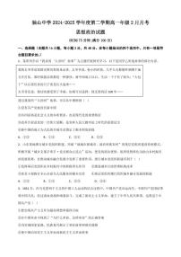 安徽省六安市独山中学2024-2025学年高一下学期2月月考 政治（含答案）