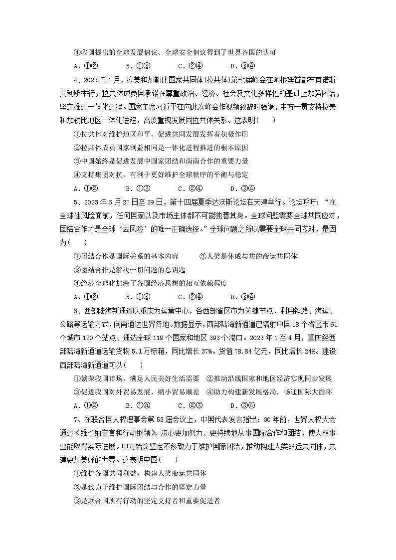 湖北省随州市部分高中2024-2025学年高二下学期2月月考 政治(含答案)第2页