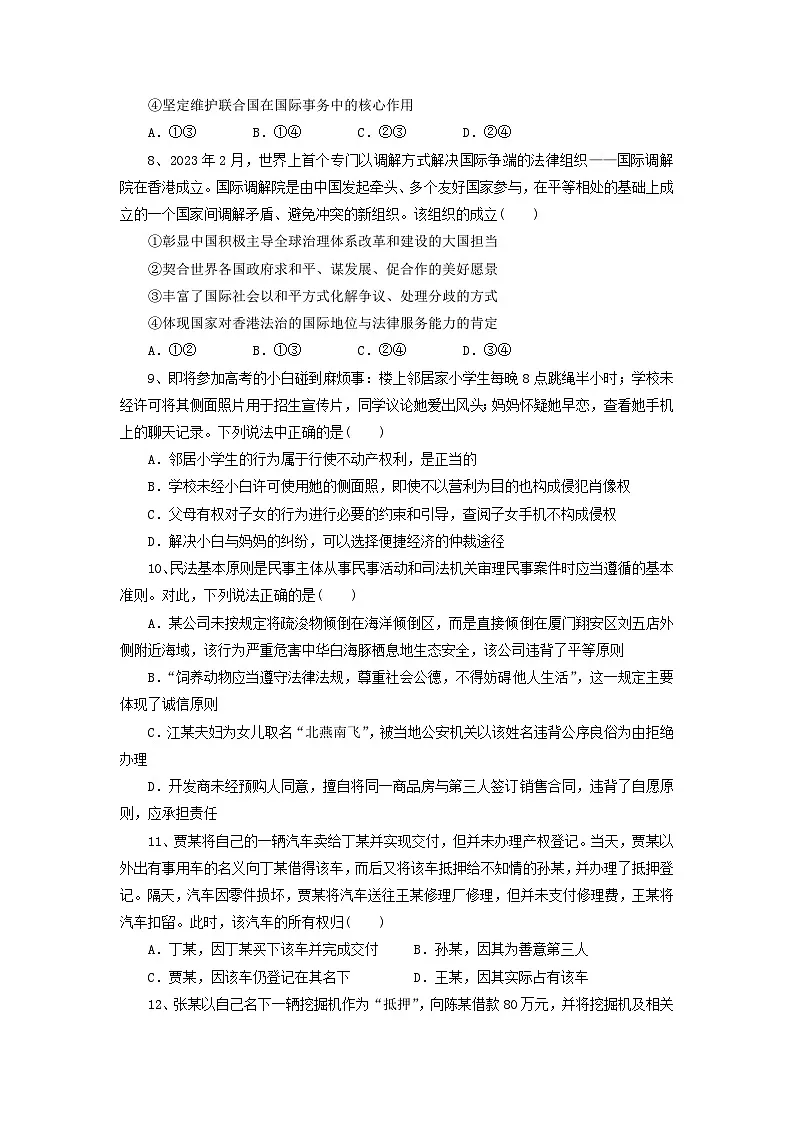湖北省随州市部分高中2024-2025学年高二下学期2月月考 政治(含答案)第3页