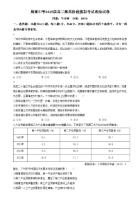 湖南省长沙市周南中学2024-2025学年高三上学期第四阶段模拟考试政治试卷（Word版附解析）